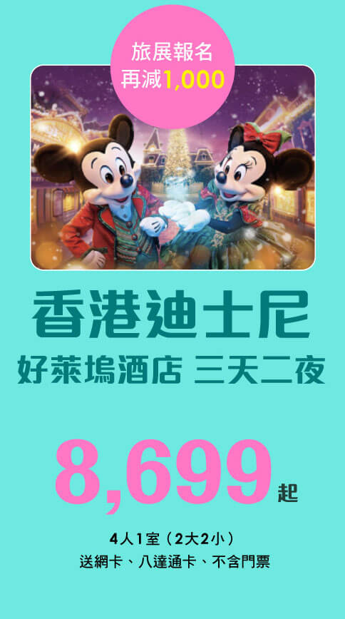 香港迪士尼 好萊塢酒店三天二夜